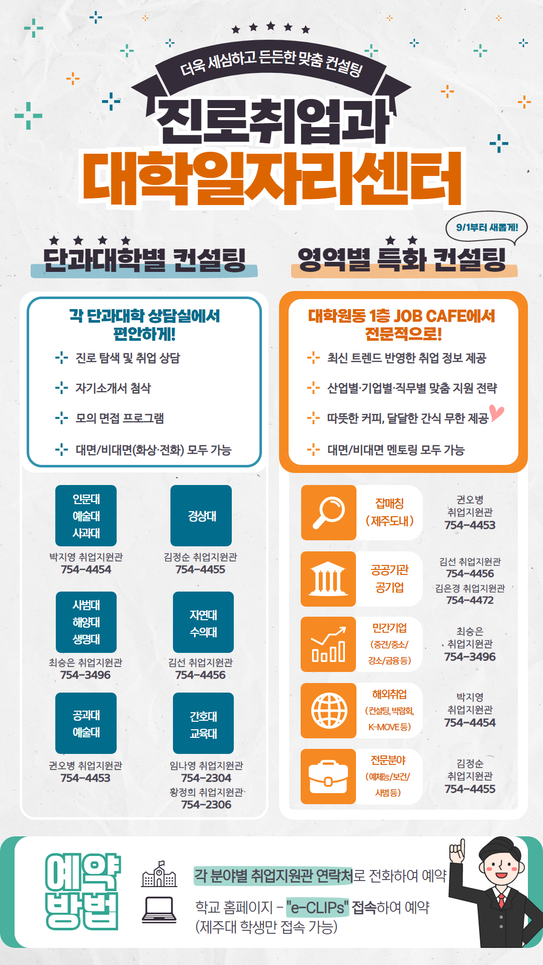 상설 '전문.특화 상담 및 멘토링 프로그램' 운영계획 알림