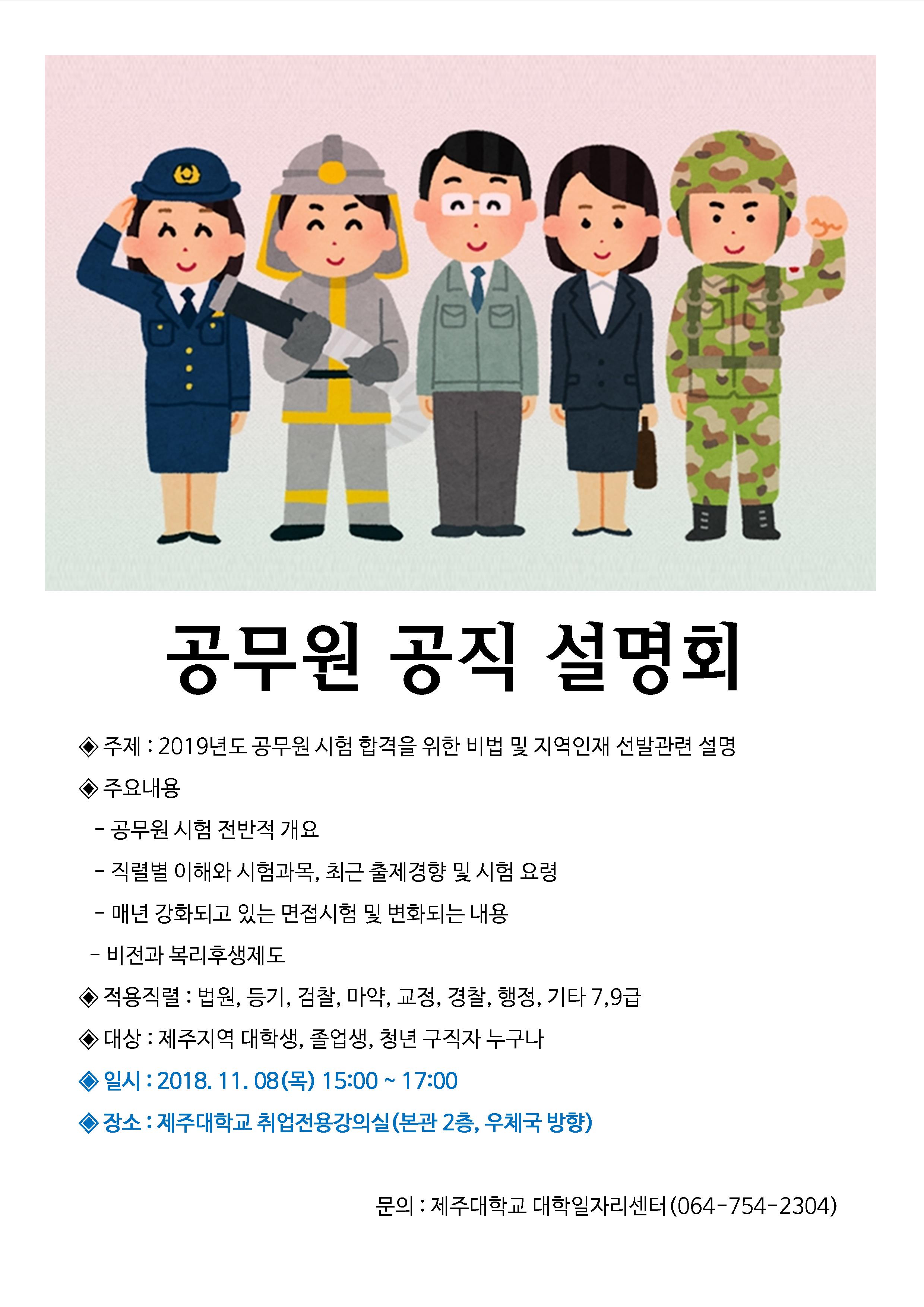 인사혁신처와 함께하는 「청년 Dream 공직설명회」 참여 홍보