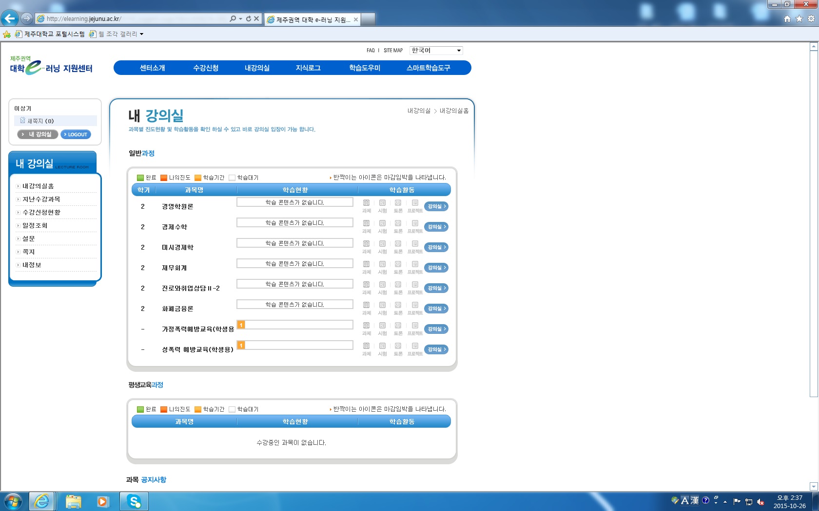 성폭력·가정폭력 예방교육 이러닝 특별과정 교육이수