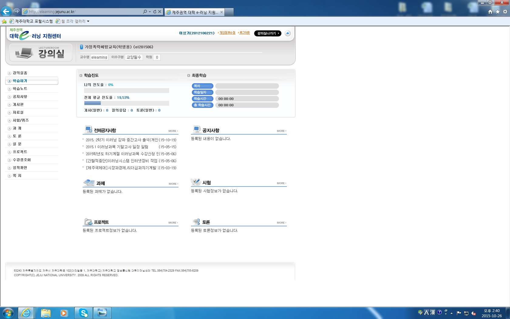 성폭력·가정폭력 예방교육 이러닝 특별과정 교육이수