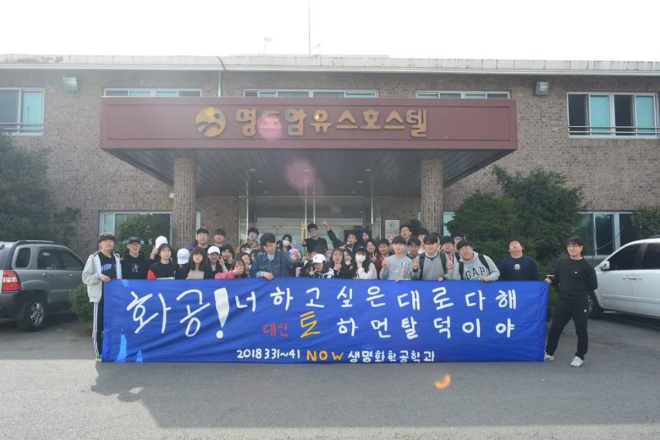 20180331_생명화학공학전공 MT